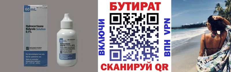 Бутират бутик  Фёдоровский 