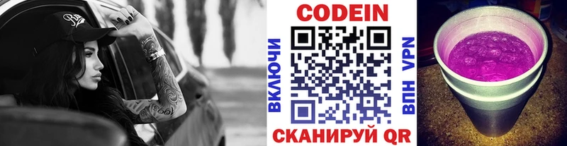 купить наркотик  Фёдоровский  Кодеиновый сироп Lean Purple Drank 