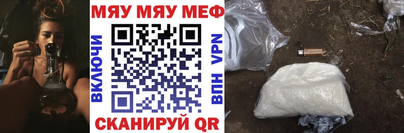 Меф мяу мяу мука Фёдоровский